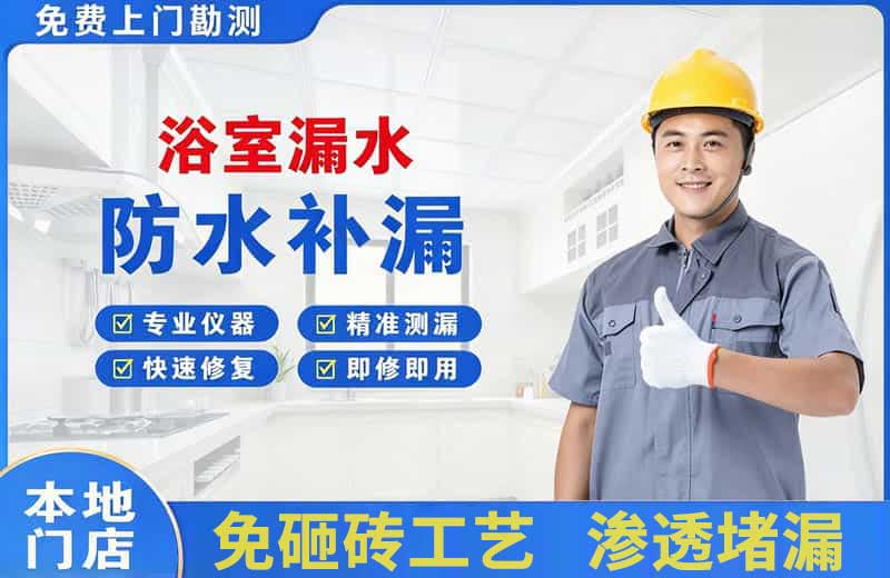 桥东浴室漏水维修